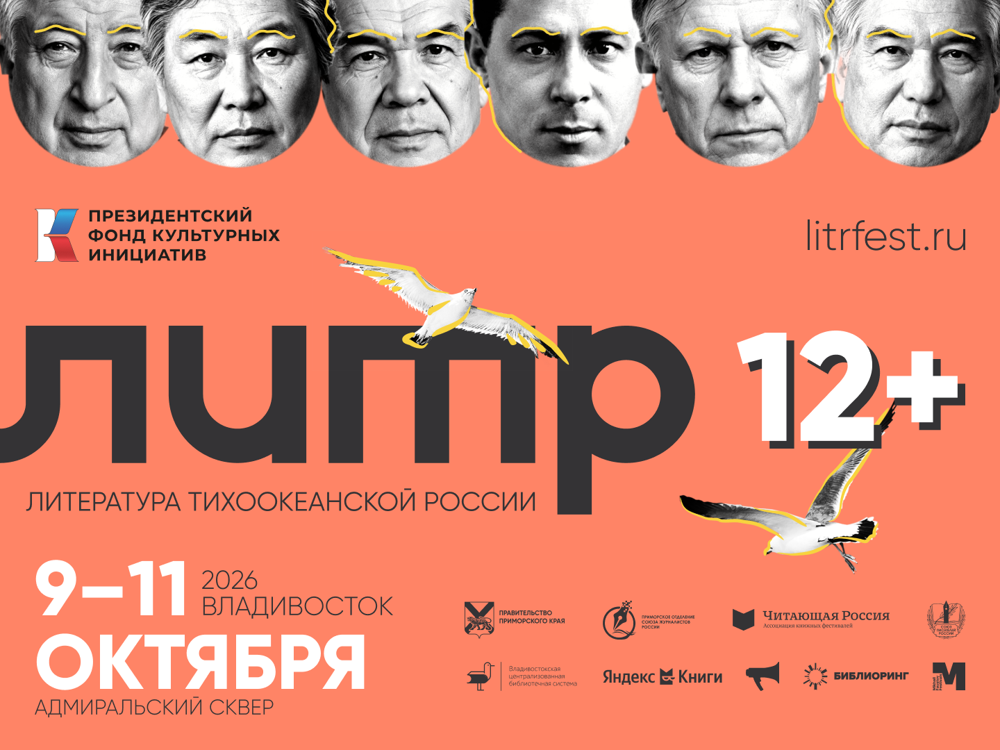 Фестиваль "Литература Тихоокеанской России" открывается сегодня во Владивостоке